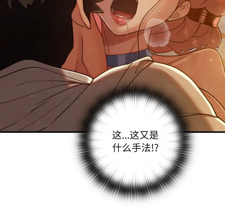 漫画《亲密宝鉴》第9话第70张图