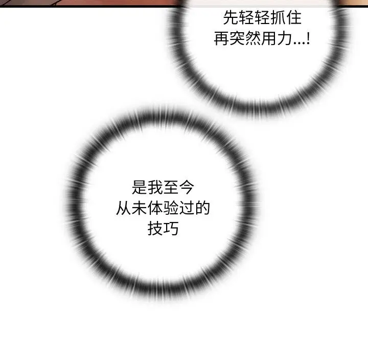 漫画《亲密宝鉴》第9话第73张图