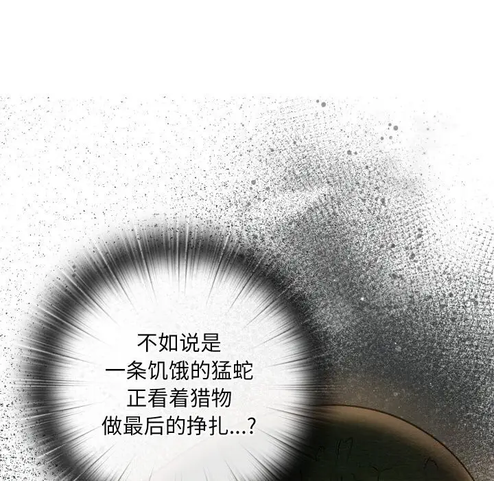 漫画《亲密宝鉴》第9话第8张图