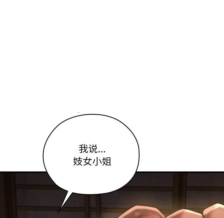 漫画《亲密宝鉴》第9话第80张图