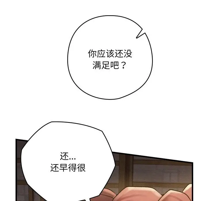 漫画《亲密宝鉴》第9话第83张图