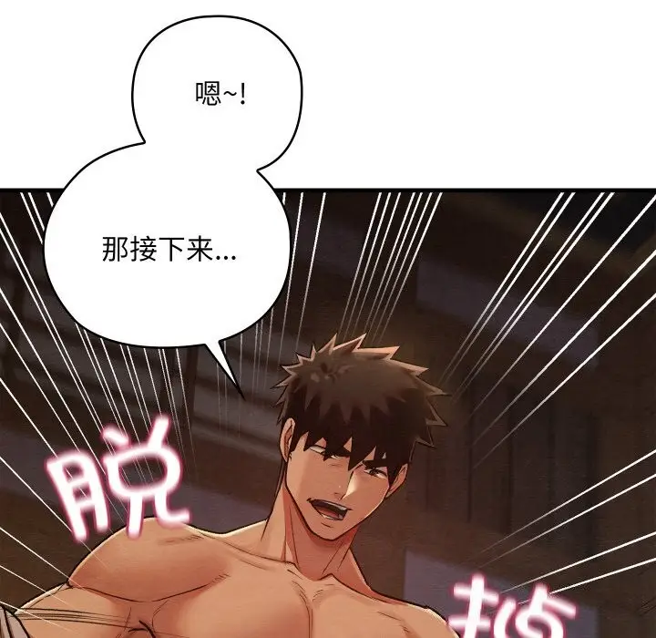漫画《亲密宝鉴》第9话第86张图
