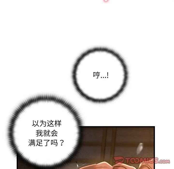 漫画《亲密宝鉴》第9话第93张图