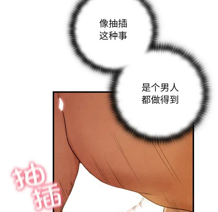 漫画《亲密宝鉴》第9话第96张图