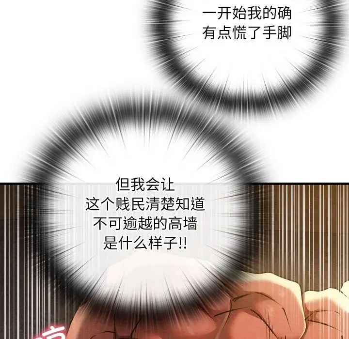 漫画《亲密宝鉴》第9话第98张图