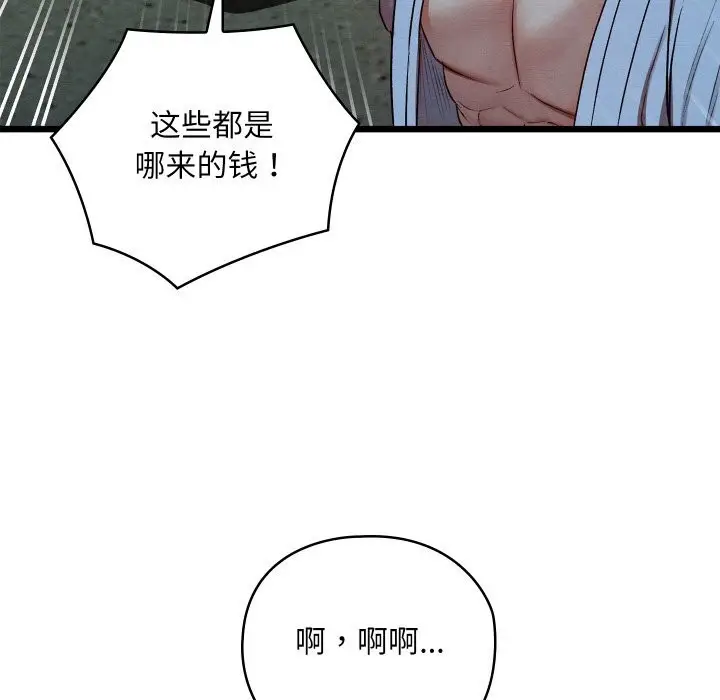 漫画《亲密宝鉴》第10话第104张图