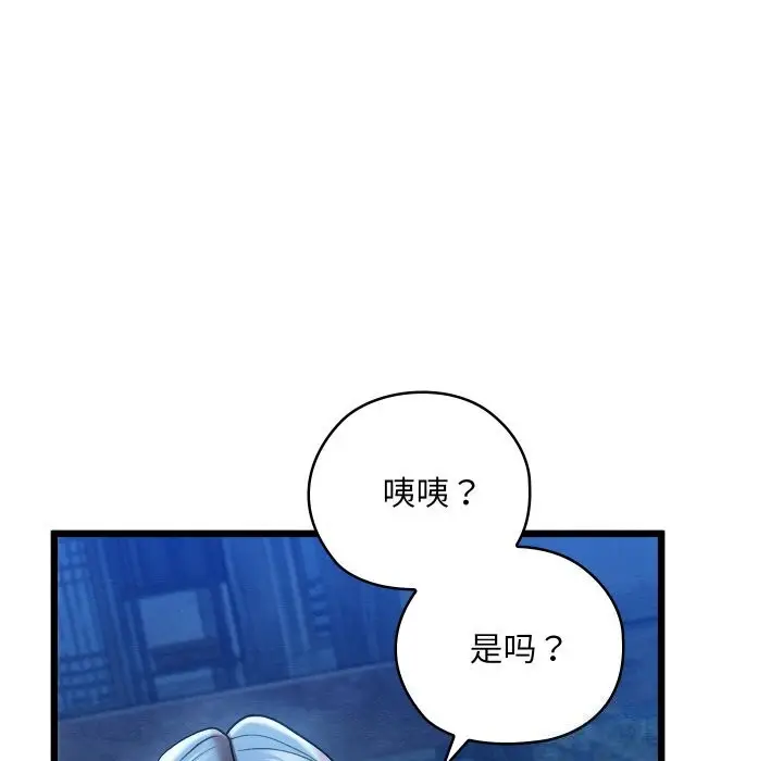 漫画《亲密宝鉴》第10话第107张图