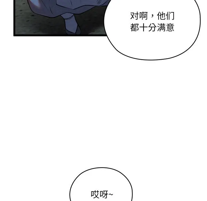 漫画《亲密宝鉴》第10话第109张图