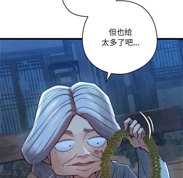 漫画《亲密宝鉴》第10话第110张图