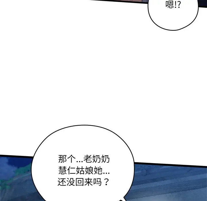 漫画《亲密宝鉴》第10话第118张图