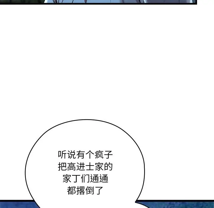 漫画《亲密宝鉴》第10话第122张图
