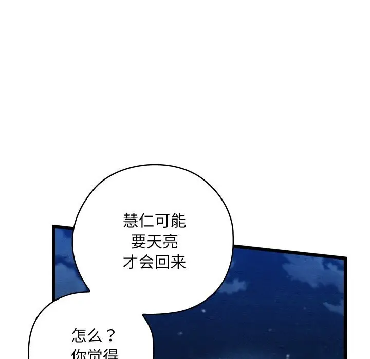 漫画《亲密宝鉴》第10话第125张图