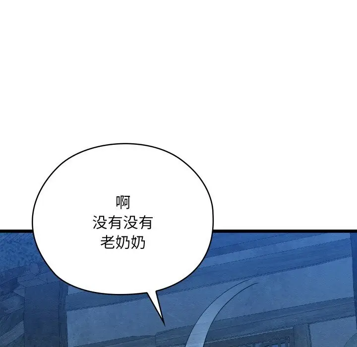漫画《亲密宝鉴》第10话第127张图