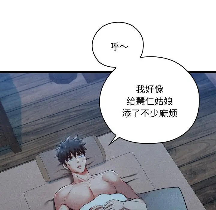 漫画《亲密宝鉴》第10话第133张图