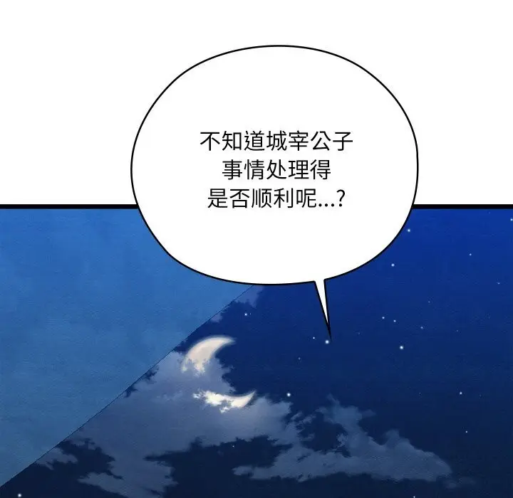 漫画《亲密宝鉴》第10话第21张图
