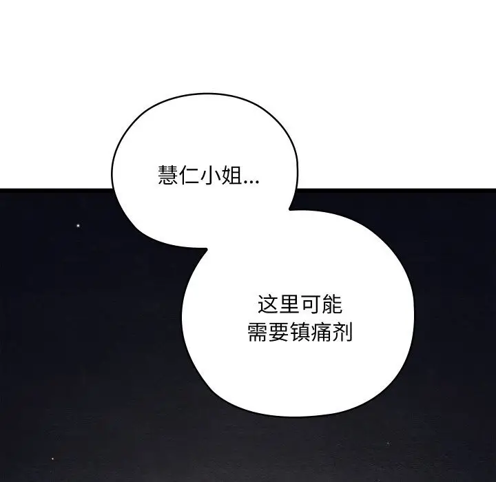 漫画《亲密宝鉴》第10话第24张图