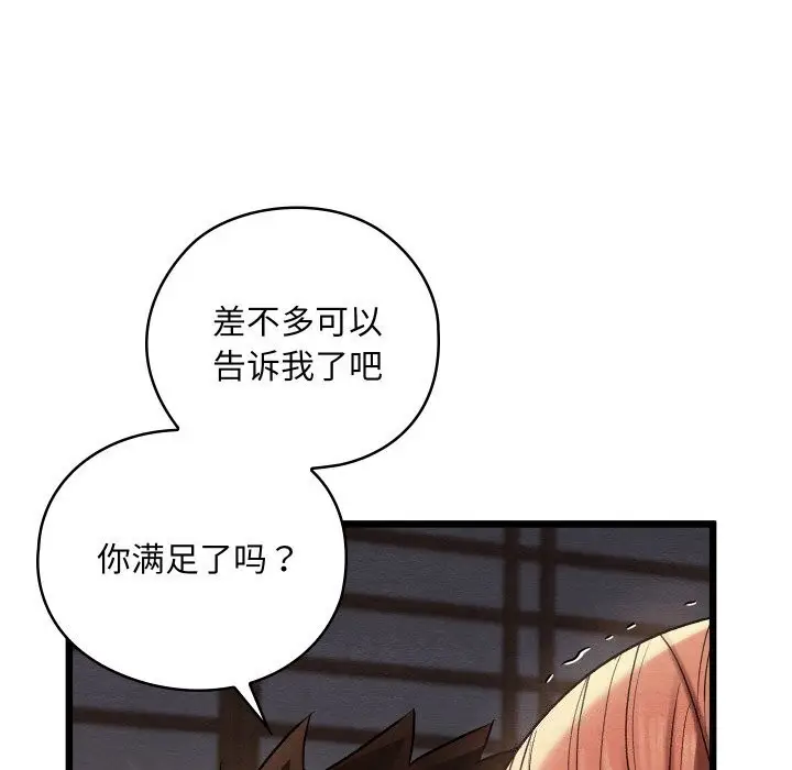 漫画《亲密宝鉴》第10话第44张图