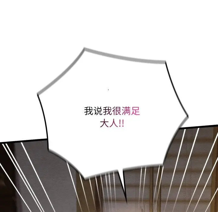 漫画《亲密宝鉴》第10话第53张图