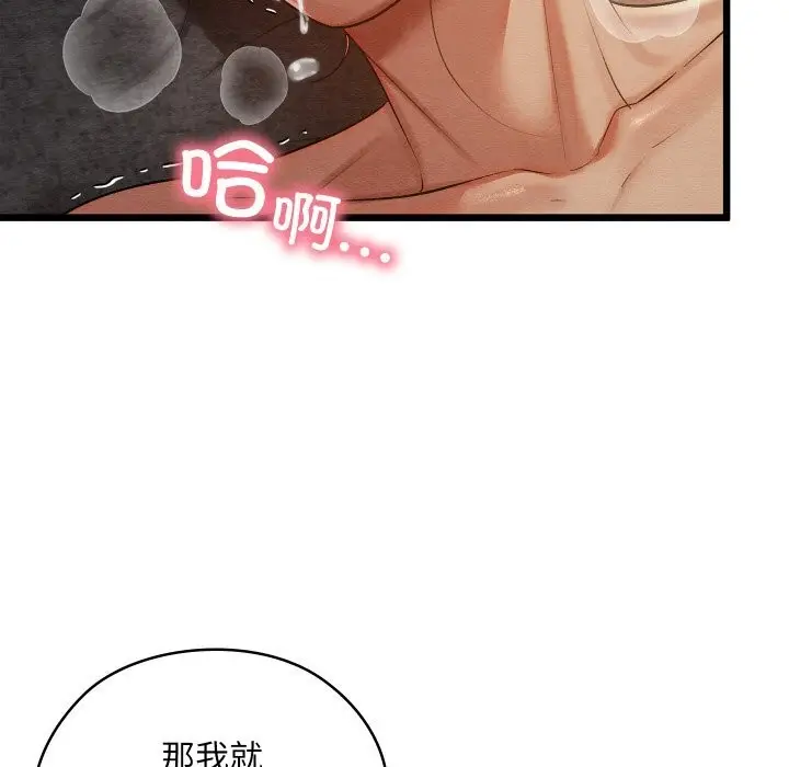 漫画《亲密宝鉴》第10话第77张图