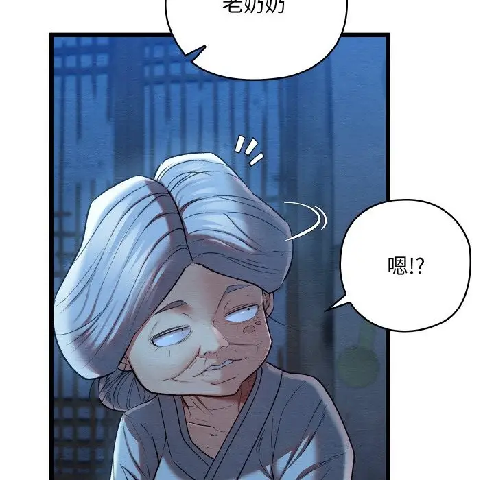漫画《亲密宝鉴》第10话第87张图