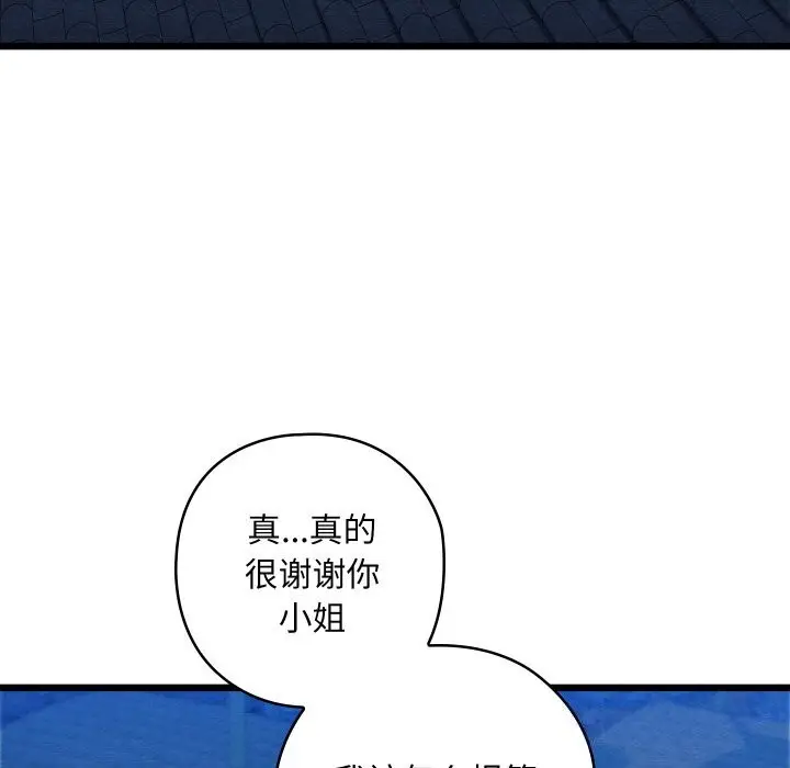漫画《亲密宝鉴》第10话第9张图