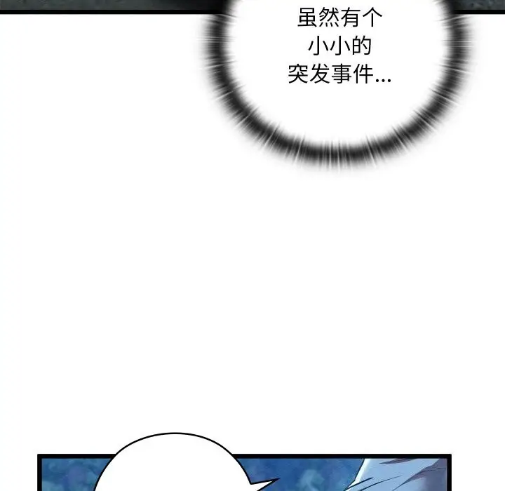 漫画《亲密宝鉴》第10话第95张图