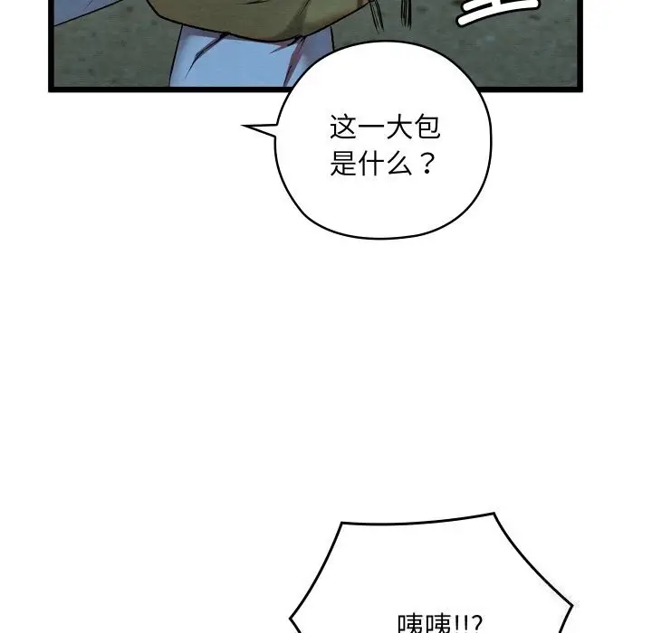 漫画《亲密宝鉴》第10话第97张图