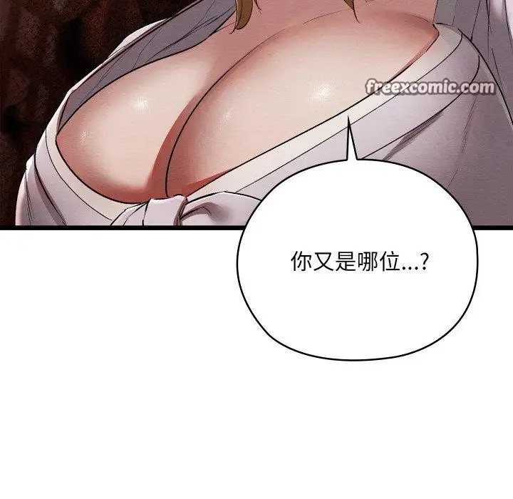 漫画《亲密宝鉴》第11话第136张图
