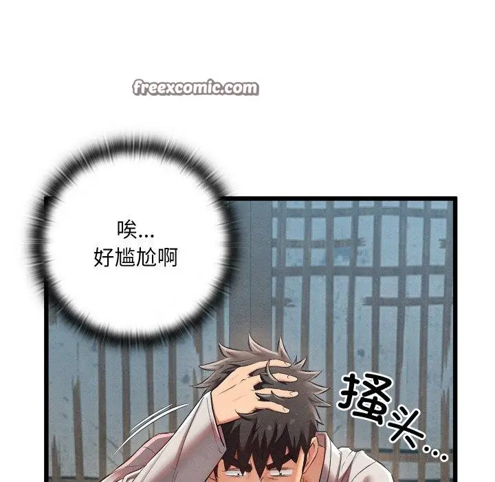 漫画《亲密宝鉴》第11话第139张图