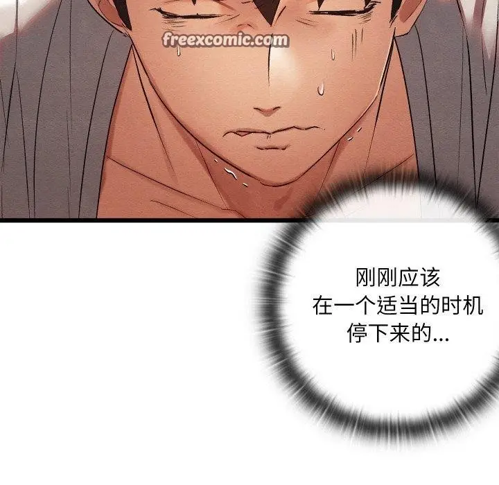 漫画《亲密宝鉴》第11话第149张图