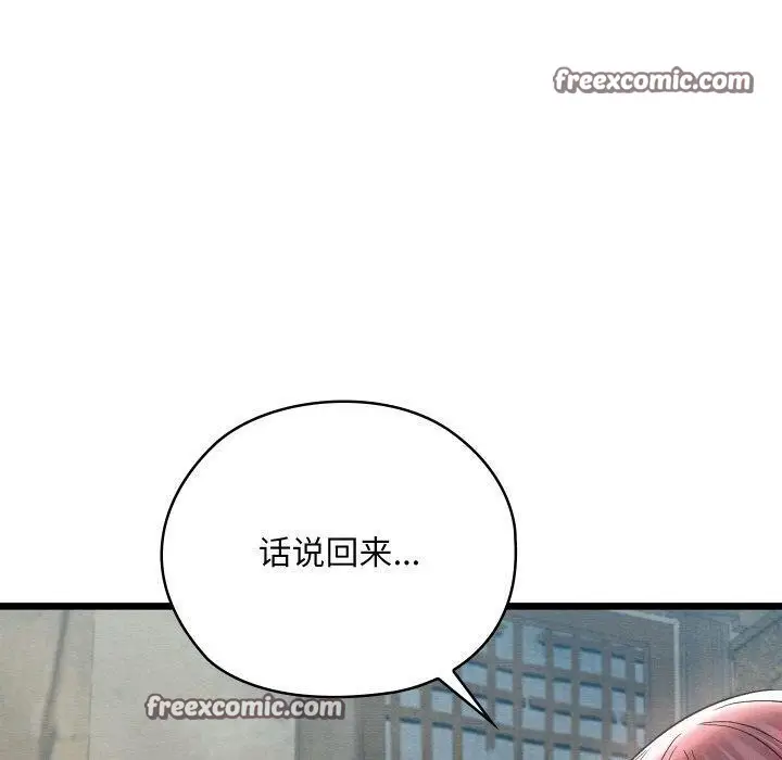 漫画《亲密宝鉴》第11话第150张图