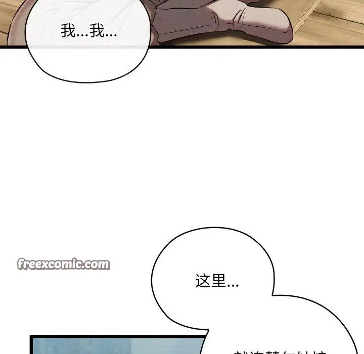 漫画《亲密宝鉴》第11话第157张图