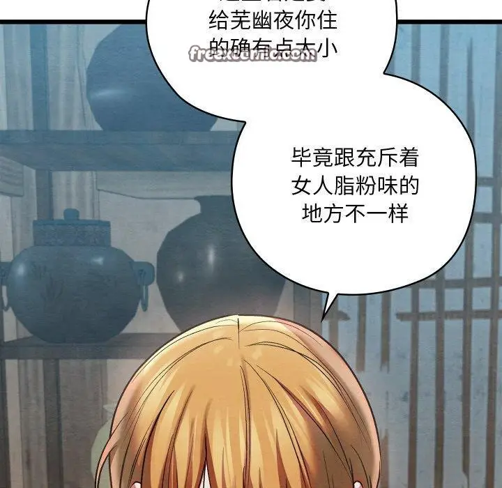 漫画《亲密宝鉴》第11话第160张图