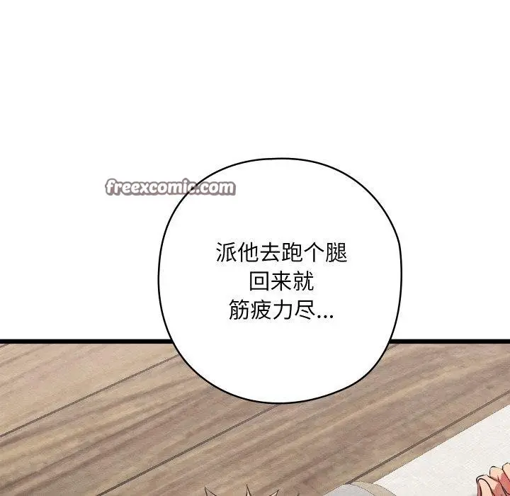 漫画《亲密宝鉴》第11话第17张图