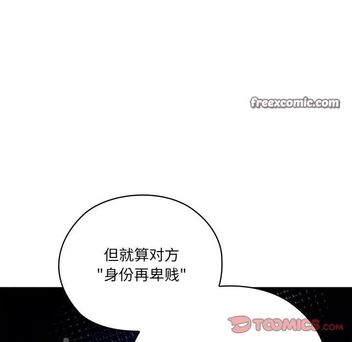 漫画《亲密宝鉴》第11话第172张图