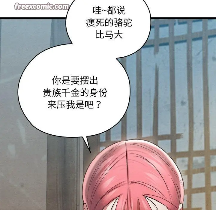 漫画《亲密宝鉴》第11话第185张图
