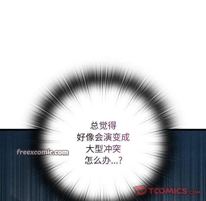 漫画《亲密宝鉴》第11话第188张图