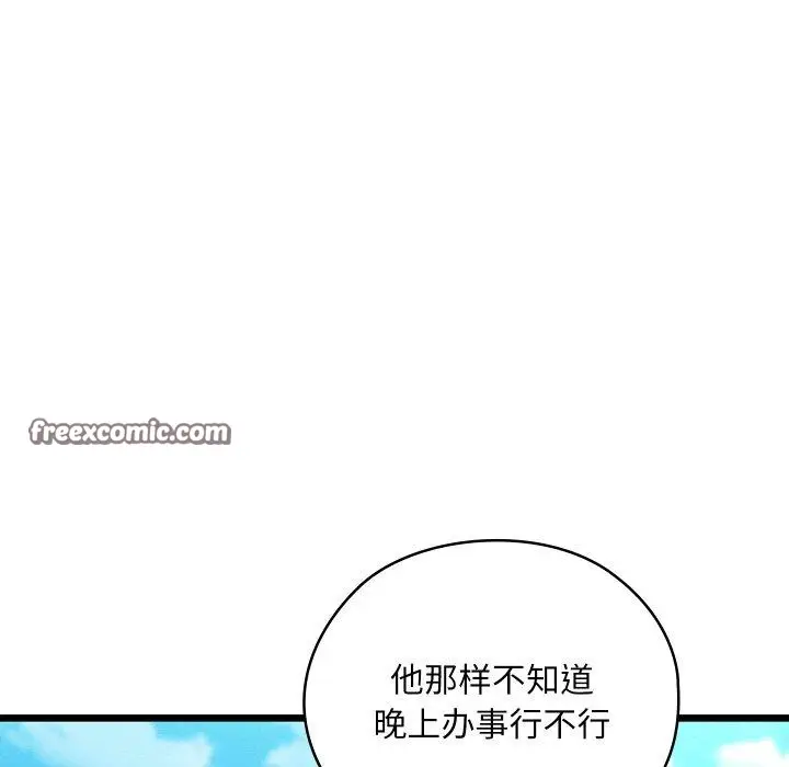漫画《亲密宝鉴》第11话第19张图