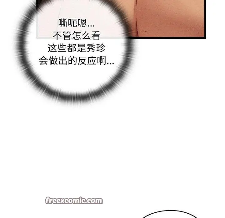 漫画《亲密宝鉴》第11话第67张图