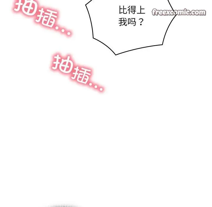 漫画《亲密宝鉴》第11话第79张图