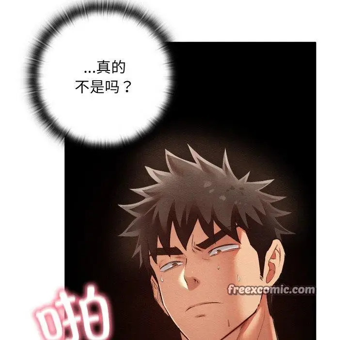 漫画《亲密宝鉴》第11话第80张图