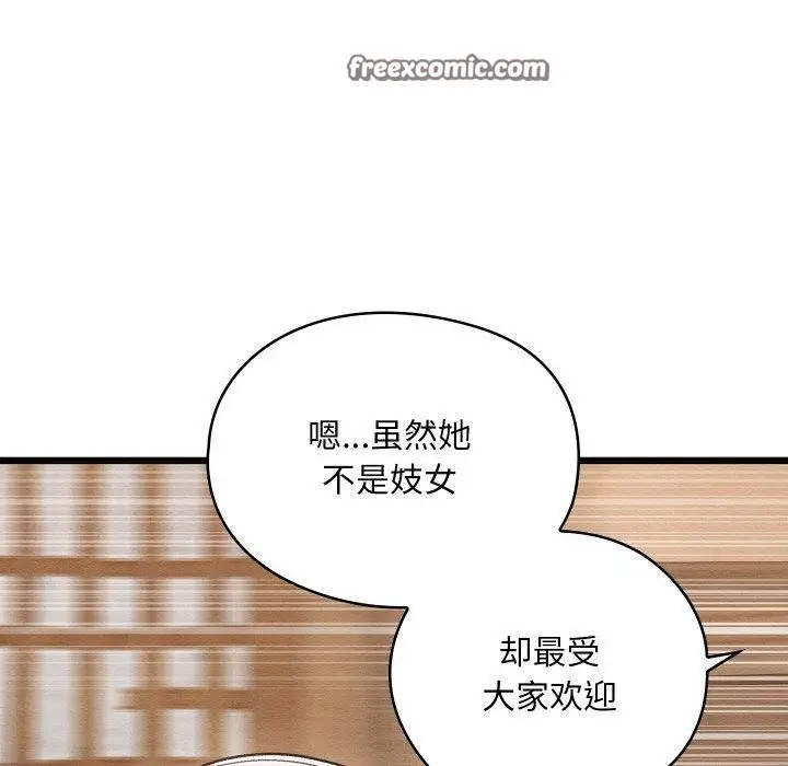 漫画《亲密宝鉴》第11话第82张图