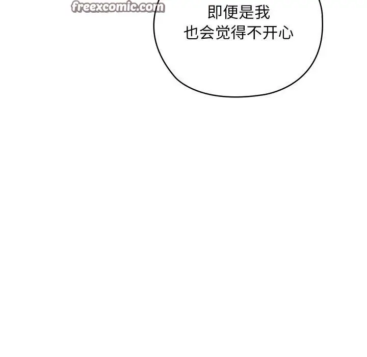漫画《亲密宝鉴》第11话第87张图