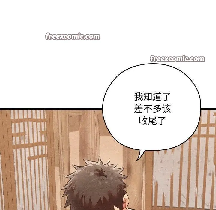 漫画《亲密宝鉴》第11话第90张图