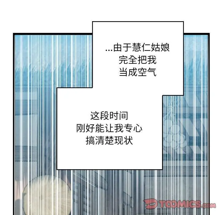 漫画《亲密宝鉴》第12话第108张图