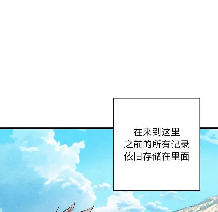 漫画《亲密宝鉴》第12话第121张图