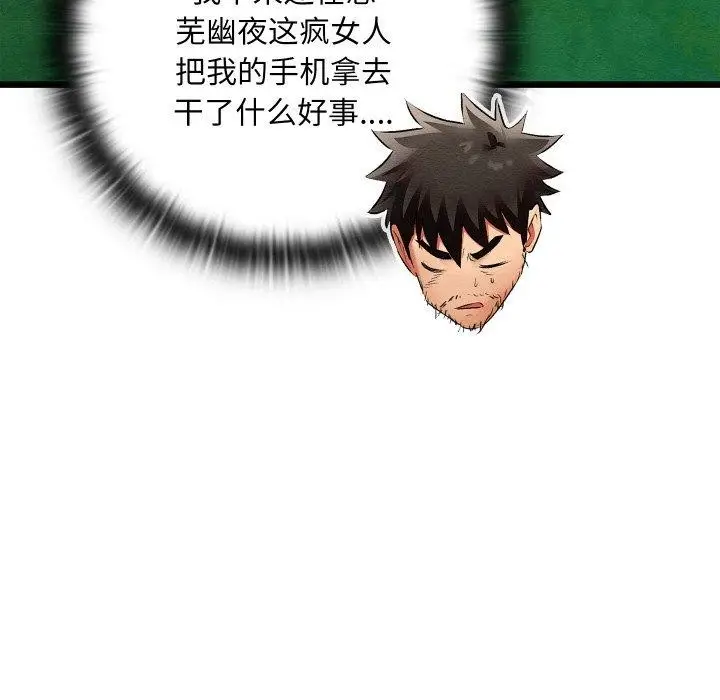 漫画《亲密宝鉴》第12话第137张图