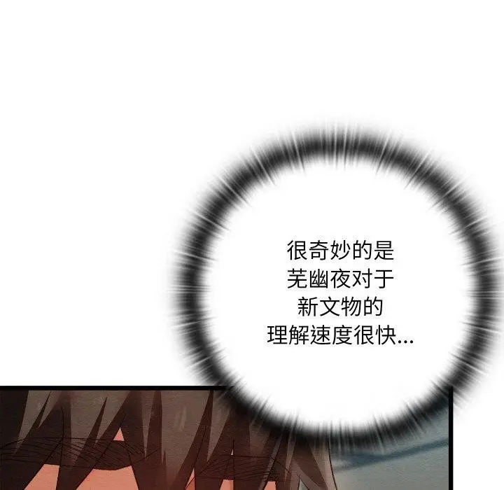 漫画《亲密宝鉴》第12话第138张图