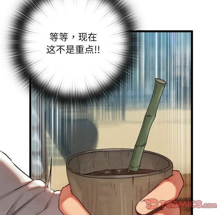 漫画《亲密宝鉴》第12话第140张图