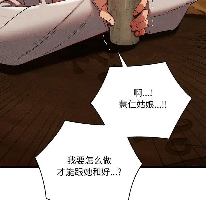 漫画《亲密宝鉴》第12话第144张图